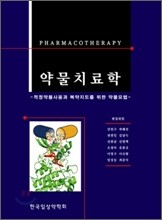 약물치료학