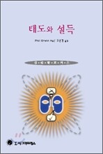 태도와 설득