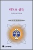 태도와 설득