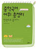 중학국어 어휘 총정리 한권으로 끝내기