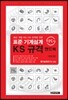 표준 기계설계 KS 규격 핸드북