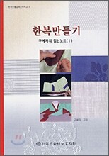 한복만들기