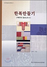 한복만들기 2