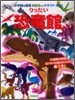 りったい恐龍館