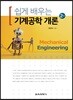 기계공학 개론