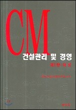 건설관리 및 경영 1