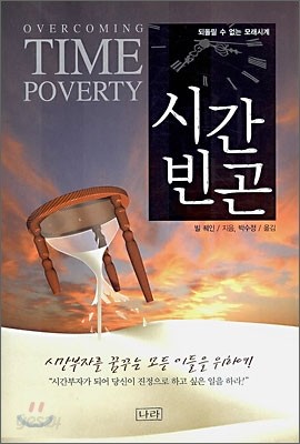 시간빈곤