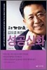 송추 가마골 김오겸 회장의 성공신화