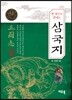 삼국지