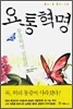요통혁명