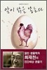 알이 닭을 낳는다