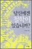 당신에겐 철학이 있습니까?