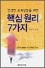 건강한 교회 성장을 위한 핵심원리 7가지