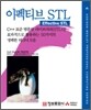 이펙티브 STL