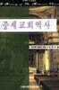 중세교회역사