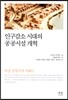 인구감소 시대의 공공시설 개혁