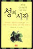 성의 시작