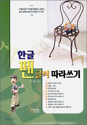 한글 펜글씨 따라쓰기