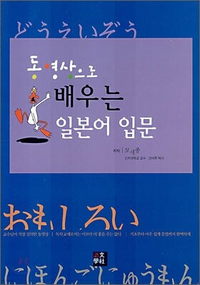 동영상으로 배우는 일본어 입문