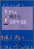 동영상으로 배우는 일본어 입문