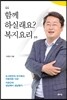 함께 하실래요? 복지요리