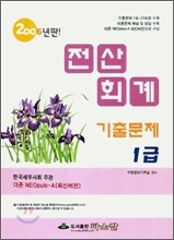 전산회계 1급 기출문제 (2006년)