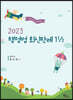2023 행정법 최신판례 1½