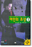여인의 초상 1