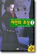 여인의 초상 1
