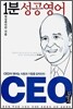 1분 성공영어 CEO