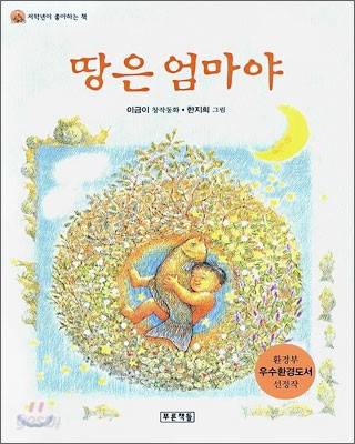 땅은 엄마야