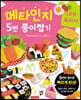 메타인지 5번 종이접기 : 내가 요리사