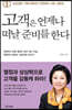 고객은 언제나 떠날 준비를 한다