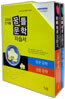 꿈틀 교과서 전 작품 문학 자습서 운문 문학 + 산문 문학 세트 (2015년용)