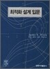 최적화 설계 입문