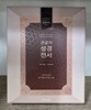 큰글자 성경전서(NKR72WBU/개역개정/새찬송가/중/합본/색인/지퍼/천연우피/다크브라운)