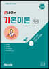 끈내주는 기본이론 3