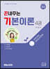 2024 서진 끈내주는 기본이론 4