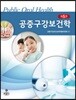 공중구강보건학