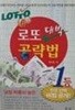 로또 대박 공략법