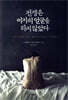 전쟁은 여자의 얼굴을 하지 않았다