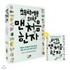 초등학생을 위한 맨처음 한자 1~5권 세트+급수별로익히는맨처음한자[전6권]1 2 3 4 5 6