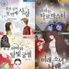 초등 고학년 동화 엠앤키즈 성장 로맨스 동화 6-9 세트/미래소녀나래.구름위의판타지.소라는타로마스터.서아와달빛궁궐