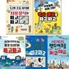 초등 저학년 지식책 엠앤키즈 파고파고 시리즈 1-5 세트/환경쓰레기.세계의발명품.세계의랜드마크.초등지식왕시사상식.역사왜곡을파고파고