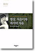 명상 처음이자 마지막 자유