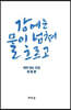 강에는 물이 넘쳐 흐르고