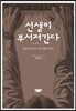 선생이 부서져간다