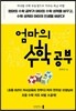 엄마의 수학 공부