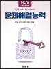 문제해결능력