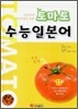 토마토 수능 일본어 (2006년)